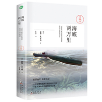 海底两万里-全译本