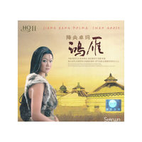降央卓玛 鸿雁(HQII)
