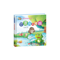 【精装绘本】你是我的翅膀
