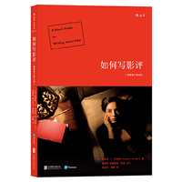 如何写影评 :(插图修订第8版)