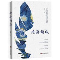 燎海倾城