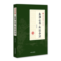 血滴心花珠还合浦/民国通俗小说典藏文库·冯玉奇卷
