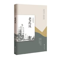 老武汉（老城记）