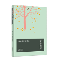 父亲的树——陈忠实作品精读