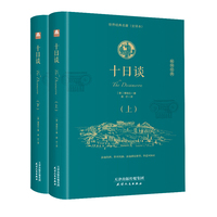 十日谈（上下）