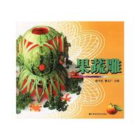 果蔬雕
