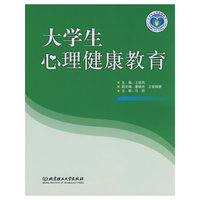 大学生心理健康教育