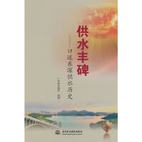 供水丰碑——口述东深供水历史