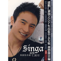 Singa我要你幸福 盛噶 仁波切(CD)