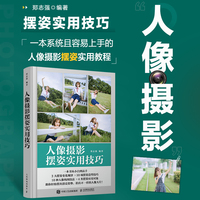 人像摄影摆姿实用技巧