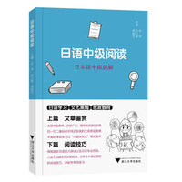 日语中级阅读