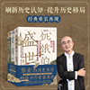 张宏杰作品新版套装3册饥饿的盛世乾+千年悖论人性的历史实验记录+洪武朱元璋的成与败