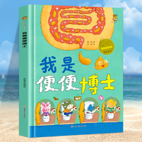 我是便便博士