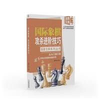 国际象棋攻杀进阶技巧