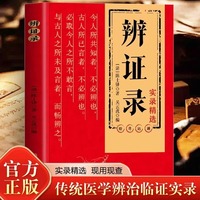 辨证录 传统医学辨证临证实录精选 中医临床用药经验集 辨证施治医案经典药方 疑难杂病思辨录用药指南书籍