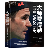 大师费德勒
