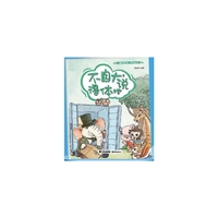 儿童沟通能力养成绘本：不自大，得体地说