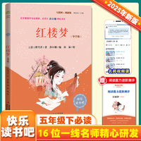 红楼梦 彩插版四大名著曹雪芹著快乐读书吧五年级下册推荐阅读课外阅读书
