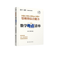 2026韩超伟男MBA MPA MPACC管理类综合能力数学考点清单原数学十大公式72技 管理类综合能力考研199管综海绵MBA MPA MPAcc MEM教材