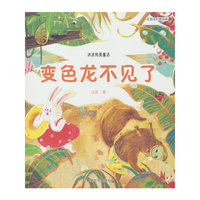 冰波纯美童话：变色龙不见了
