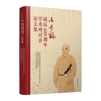 毛奇龄诞辰400周年学术研讨会论文集