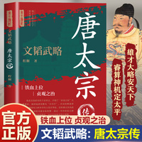 文韬武略：唐太宗传