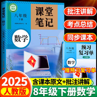 2025新版斗半匠数学课堂笔记八年级下册人教版同步教材随堂笔记教材全解小学生课前预习单课后复习辅导书