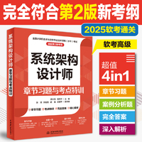 系统架构设计师章节习题与考点特训