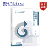 会计基础习题与实训(第四版)
