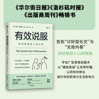 有效说服 如何获得他人的认同 沟通力系列 贾森哈里斯 培养深度说服力 中信出版社