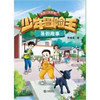 暑假趣事（注音版）