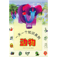 动物——一天一个知识系列