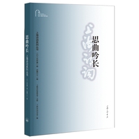 思曲吟长（上海诗词系列丛书·2025年第1卷）