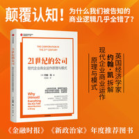 21世纪的公司