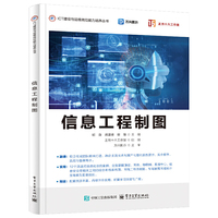 信息工程制图