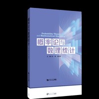 概率论与数理统计