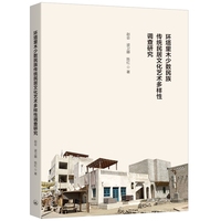 环塔里木少数民族传统民居文化艺术多样性调查研究