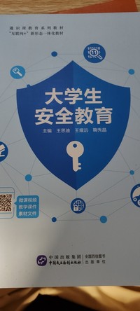 大学生安全教育