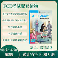 剑桥双语分级阅读 小说馆（第2版）（第5级）：我的愿望清单