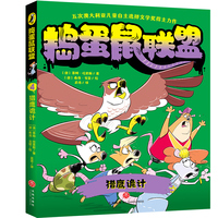 猎鹰诡计（五次澳大利亚儿童自主选择文学奖得主力作，畅游奇鼠世界，乐享惊奇冒险，培养逆向思维）