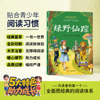 绿野仙踪经典简读系列正版书籍彩绘注音版无障碍阅读外国成长小说美国童话故事少儿适读课外阅读书籍
