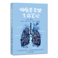 肺癌患者的生命笔记