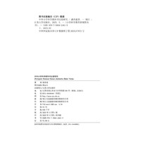 中外小学科学教科书比较研究
