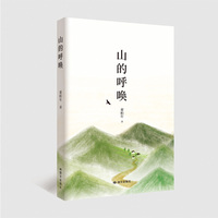 山的呼唤