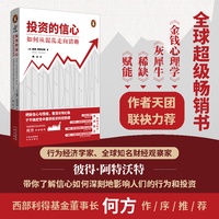 投资的信心：如何从混乱走向清晰
