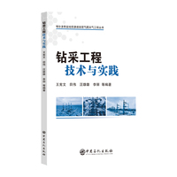 钻采工程技术与实践