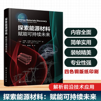 探索能源材料：赋能可持续未来