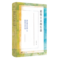 超验主义的生意:康科德作家群与美国文学市场