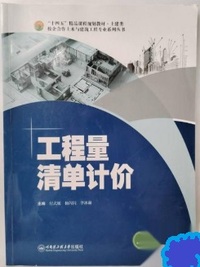 工程量清单计价