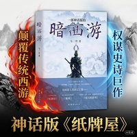 暗西游